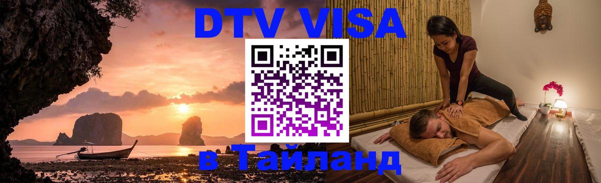 Цены на DTV визу в Таиланд — пакеты услуг, достаточно даже паспорта - 